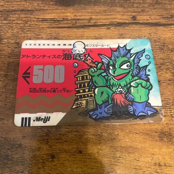 モンスターカード テレカード アトランティスの海底人