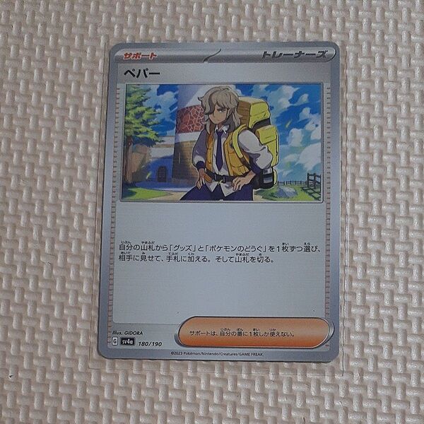 ペパー SV4a 180/190 シャイニートレジャーex ポケモンカード