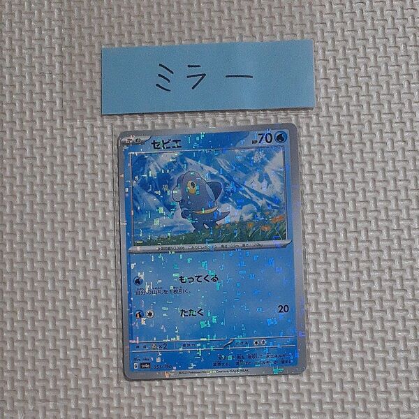 セビエ ミラー sv4a シャイニートレジャー ポケモンカード
