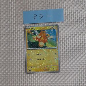 パモ ミラー sv4a シャイニートレジャー ポケモンカード