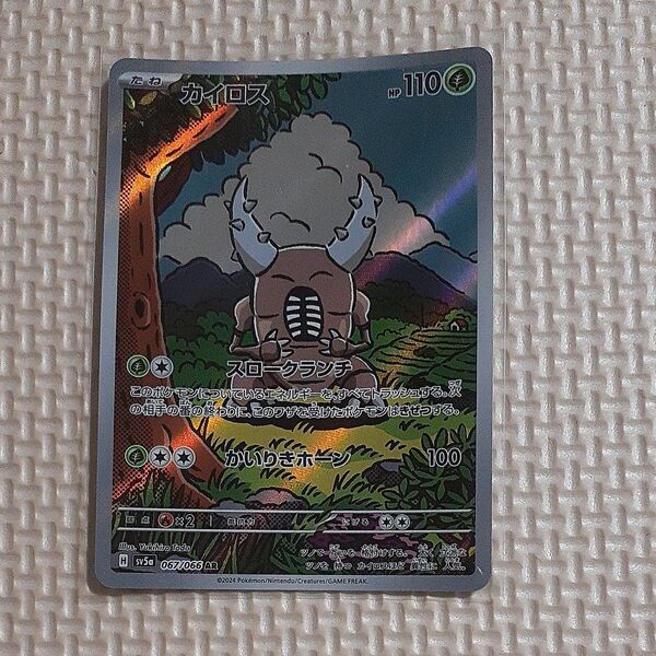 カイロス sv5a 067/066 AR クリムゾンヘイズ ポケモンカード