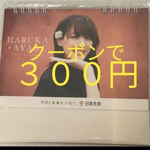 綾瀬はるか 卓上カレンダー