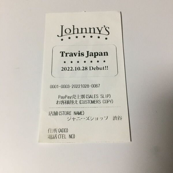 TravisJapan デビュー レシート ジャニーズショップ