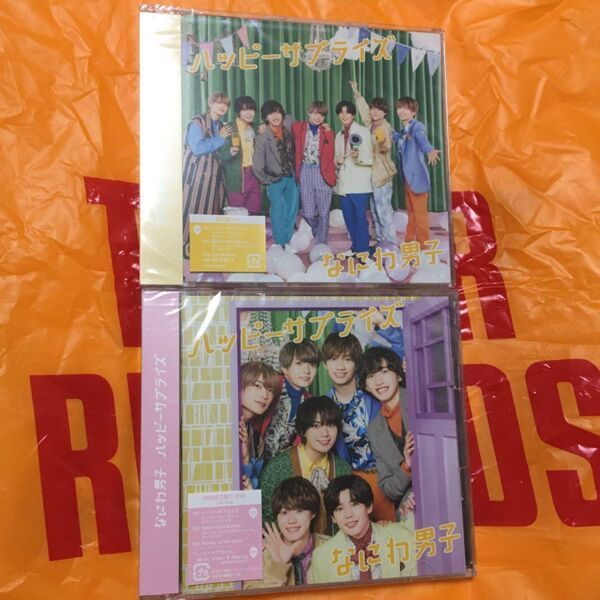 なにわ男子 ハッピーサプライズ 初回限定盤1 通常盤 DVD未開封