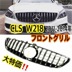 新品//メルセデスベンツ W218 CLS ファングリル フロントグリル 全排気量対応 GTスタイル パナメリカーナグリル 2011-2014年 社外品