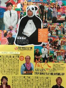 嵐 相葉雅紀 切り抜き TVガイド2007.4.20 嵐人