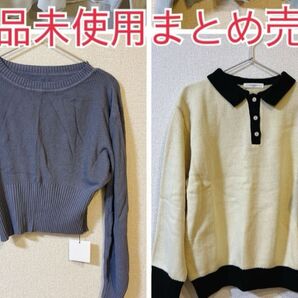 新品未使用 ニット 2点セット まとめ売り