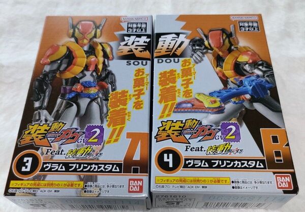 仮面ライダーガヴ 装動2 2箱セット(ヴラム)