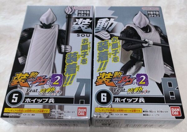 仮面ライダーガヴ 装動2 2箱セット(ホイップ兵)