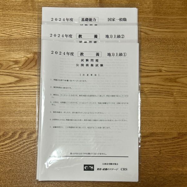公務員試験 地方上級 国家一般 教養 基礎能力 解答解説付 英語 理科 国語 数学 地歴 CRS