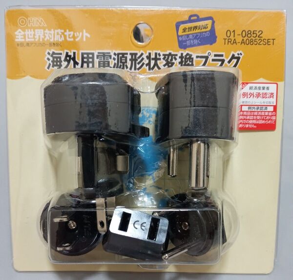 海外用電源形状変換プラグ