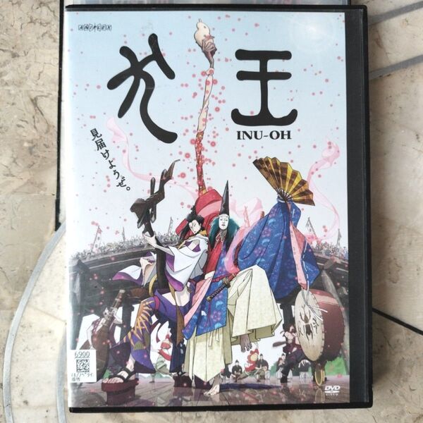犬王 DVD