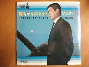 EP　石原裕次郎　裕ちゃんのヒットソング　夜霧の慕情　4曲入り　　稀少盤