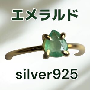 ★値下げ★天然石 エメラルド リング フリーサイズ