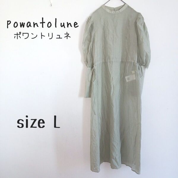 【powantolune】ロングワンピース パフスリーブ シアー 透け感
