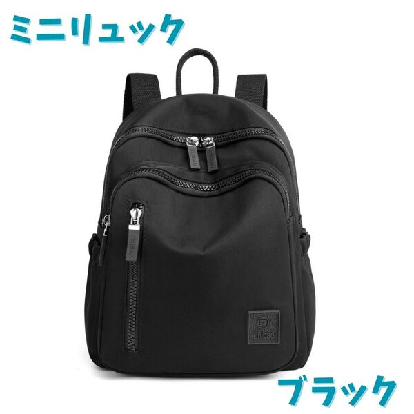 リュック ミニリュック レディース 大容量 撥水加工 通勤通学 バックパック コンパクト コンパクト マザーズバッグ ブラック