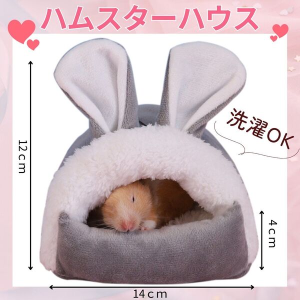 小動物 ハウス ハムスター ハウス ミニチュアハウス お家 ふわもこ 洗える ベッド モモンガ グレー Mサイズ 保温