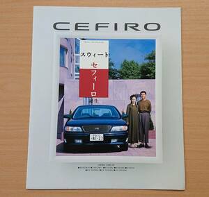 ★日産・セフィーロ CEFIRO A32型 1994年8月 カタログ ★即決価格★