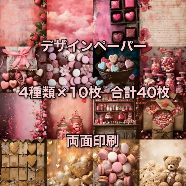 コラージュペーパー デザインペーパー 素材シート コラージュ素材