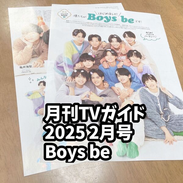 雑誌 切り抜き テレガイ 月刊TVガイド 2025 2月号 Boys be