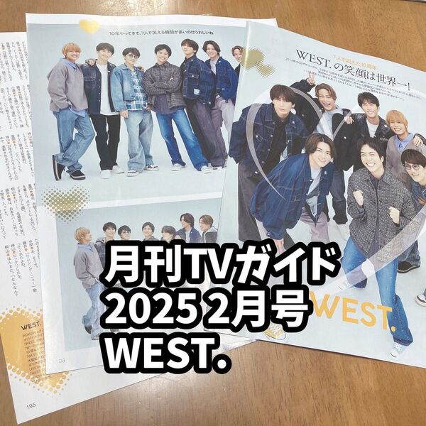 雑誌 切り抜き テレガイ 月刊TVガイド 2025 2月号 WEST.