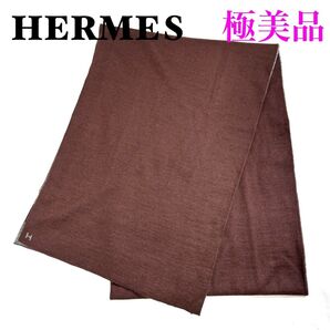 エルメス HERMES アレルトゥール カシミアマフラー リバーシブル