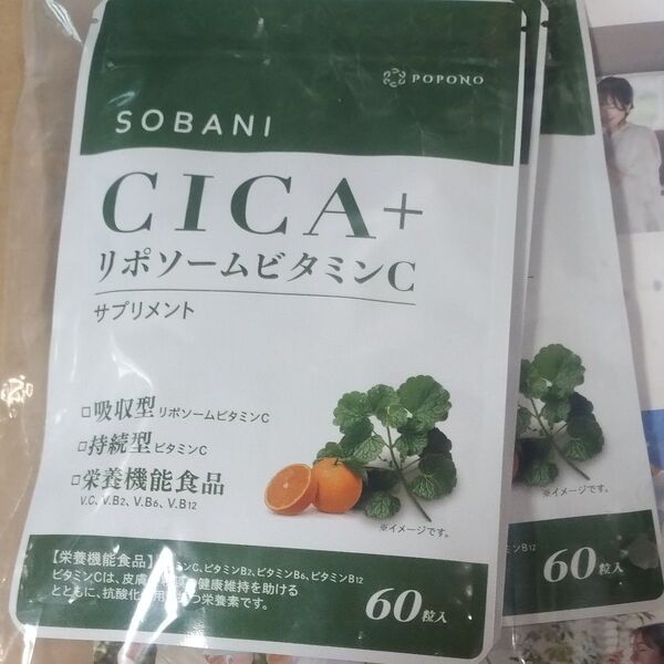 【 CICA + リポソームビタミンC配合 】 持続型ビタミンC サプリ ビール酵母 30日分 60粒入り 日本製 3袋