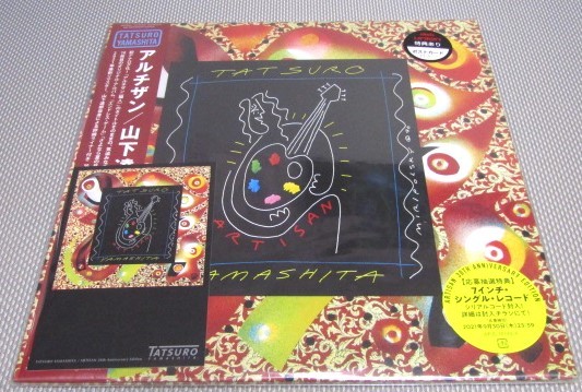 山下達郎『ARTISAN』賞品7インチ・シングル・レコード「さよなら