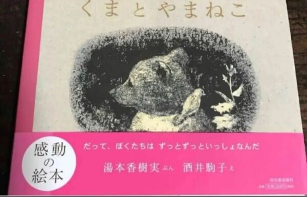 くまとやまねこ