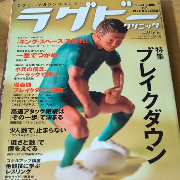 ラグビーマガジン