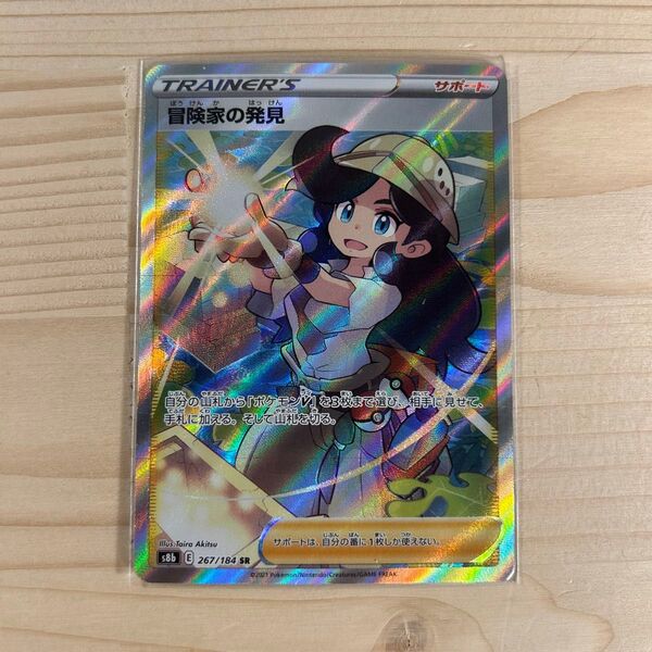 ポケモンカード 冒険家の発見 SR