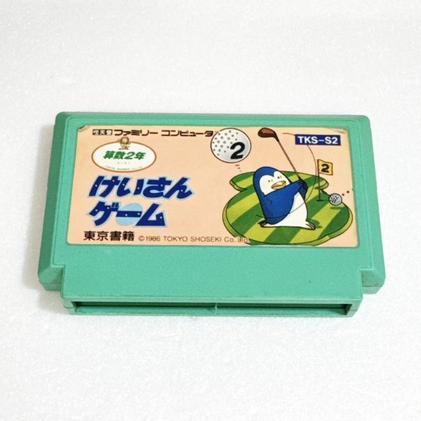 Yahoo!オークション -「ファミコン けいさんゲーム」(タイトル Yahoo!オークション -「ファミコン けいさんゲーム」(タイトル