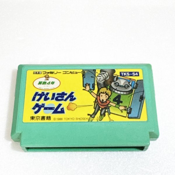 Yahoo!オークション -「ファミコン けいさんゲーム」(タイトル Yahoo!オークション -「ファミコン けいさんゲーム」(タイトル