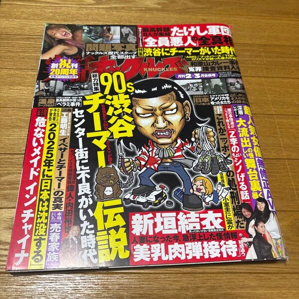 実話ナックルズ 2022年2月3月合併号