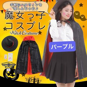 魔女 コスプレ ハロウィン 【お手軽5点セット・初心者向け】 仮装 パーティー パープル