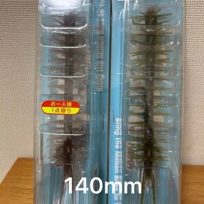 ハイドアップ コイケストレート140mm 2個セット②