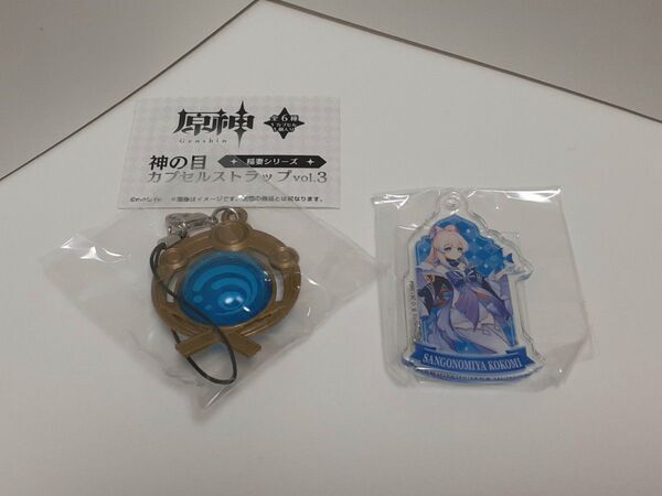 原神 神の目カプセルストラップ 水 稲妻 珊瑚宮心海 アクリルチャーム