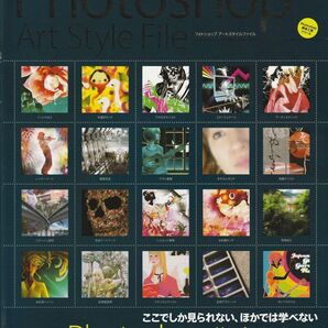 Photoshop Art Style File CD-ROM付き デザインアイデア