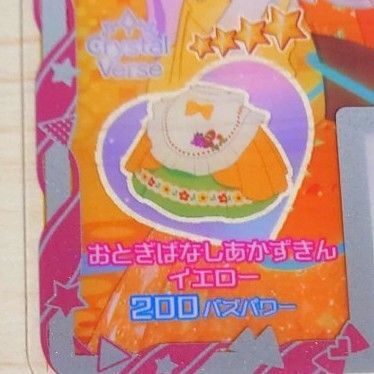 おとぎばなしあかずきんイエロー ボトムス アイプリバース ひみつのアイプリ