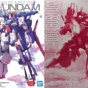 【2品セット】MG ダブルゼータガンダム/ドワッジ改【新品未開封】