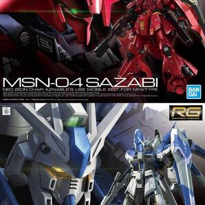 【2品セット】RG サザビー/Hi-ν ハイニューガンダム【新品未開封】