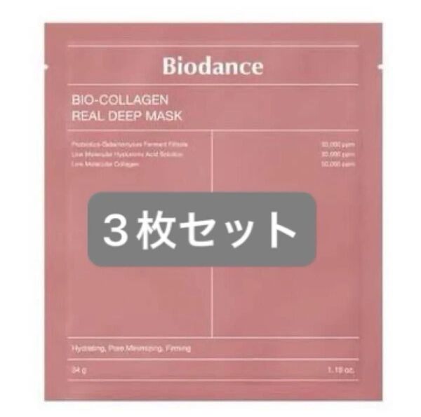 Biodance バイオコラーゲン リアルディープマスク 3枚