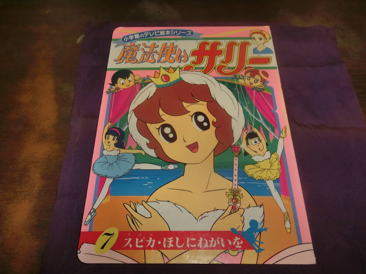 2025年最新】Yahoo!オークション -#魔法使いサリー(本、雑誌)の 2025年最新】Yahoo!オークション -#魔法使いサリー(本、雑誌)の