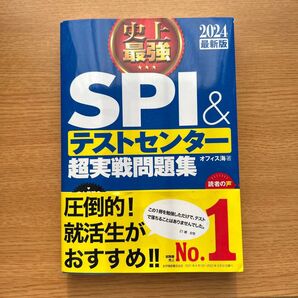SPI実戦問題集