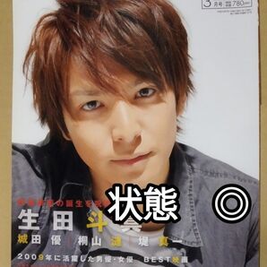 FLIX 2010年3月 ◆ 生田斗真 城田優 桐山漣 堤真一