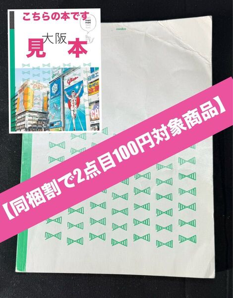 【同梱割で2点目100円対象商品】大阪 (マニマニ)
