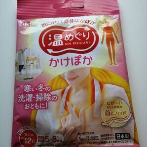 かけぽか 温めぐり 首にかける 使い捨てカイロ 1袋 レック