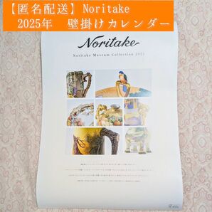 【匿名配送】Noritake 2025年 壁掛けカレンダー ノリタケ カレンダー 美術品 オールドノリタケ ノリタケミュージアム