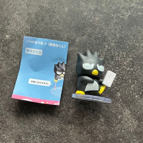 サンリオ がんばれおそうじフィギュア バッドばつ丸 激落ちくん