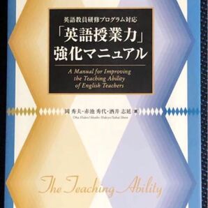 英語授業力 強化マニュアル